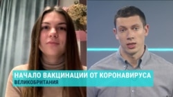 Как проходит вакцинация в Великобритании Как проходит вакцинация в Великобритании