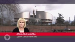 Юрист Алексея Навального: "Вердикт ЕСПЧ позволяет нам требовать прекращения дела "Ив Роше" Юрист Алексея Навального: "Вердикт ЕСПЧ позволяет нам требовать прекращения дела "Ив Роше"