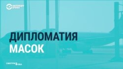 Мировые СМИ о помощи стран друг другу с коронавирусом Мировые СМИ о помощи стран друг другу с коронавирусом