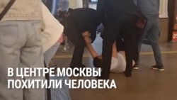 Чеченские силовики похитили мужчину в центре Москвы: затолкали в багажник и увезли на глазах у людей Чеченские силовики похитили мужчину в центре Москвы: затолкали в багажник и увезли на глазах у людей