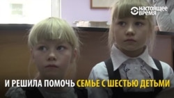 Многодетной семье отказали чиновники, но на помощь пришла лауреат Нобелевской премии Многодетной семье отказали чиновники, но на помощь пришла лауреат Нобелевской премии