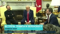 Вечер, третья часть: перепалка Трампа и Зеленского в Белом доме Вечер, третья часть: перепалка Трампа и Зеленского в Белом доме