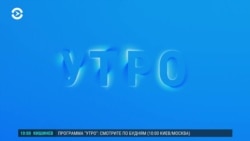 Утро: Трамп и санкции Утро: Трамп и санкции