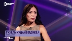 Как узнать о смерти диктатора, если СМИ молчат. Рассказывает туркменская журналистка Гузель Худайбердиева Как узнать о смерти диктатора, если СМИ молчат. Рассказывает туркменская журналистка Гузель Худайбердиева