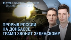 Утро: "упражнение на слушание" для Трампа  Утро: "упражнение на слушание" для Трампа