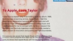 Тейлор Свифт против Apple Music Тейлор Свифт против Apple Music