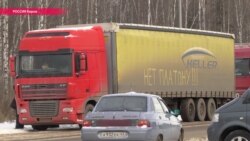 Урал, Поволжье, Москва, Петербург: против "Платона" снова протестует вся Россия Урал, Поволжье, Москва, Петербург: против "Платона" снова протестует вся Россия