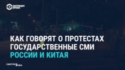 Как говорят о протестах государственные СМИ России и Китая Как говорят о протестах государственные СМИ России и Китая
