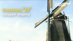 Нидерланды решат судьбу Украины в ЕС Нидерланды решат судьбу Украины в ЕС