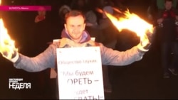 Беларусь: глухие горят Беларусь: глухие горят