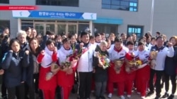 Северокорейские спортсмены приехали в Южную Корею готовиться к Олимпиаде Северокорейские спортсмены приехали в Южную Корею готовиться к Олимпиаде
