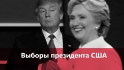 Третий раунд президентских дебатов между Клинтон и Трампом. Как это было? Третий раунд президентских дебатов между Клинтон и Трампом. Как это было?