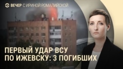 Вечер: удар дронами по Ижевску Вечер: удар дронами по Ижевску