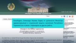 Глава Миндзрава Таджикистана отправлен в отставку Глава Миндзрава Таджикистана отправлен в отставку