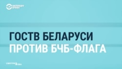 Что говорят о бело-красно-белом флаге на белорусском госТВ Что говорят о бело-красно-белом флаге на белорусском госТВ
