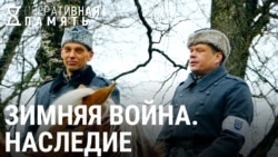 Оперативная память: Зимняя война Оперативная память: Зимняя война