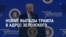 Америка: атаки Трампа на Зеленского продолжаются