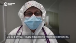 "25-30 больных в сутки в тяжелом состоянии: с высокими температурами, одышкой, низкой сатурацией" "25-30 больных в сутки в тяжелом состоянии: с высокими температурами, одышкой, низкой сатурацией"