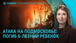 Главное: удар ВСУ по Подмосковью, Белгород без света Главное: удар ВСУ по Подмосковью, Белгород без света