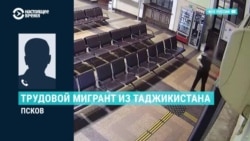 В Пскове убиты и обвинены в терроризме трое граждан Таджикистана: кто они? Рассказывают друзья и родственники В Пскове убиты и обвинены в терроризме трое граждан Таджикистана: кто они? Рассказывают друзья и родственники