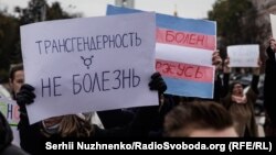 Протесты представителей ЛГБТ в Киеве