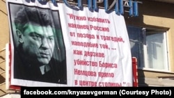 Баннер в память о Немцове в Нижнем Новгороде
