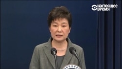 В Южной Корее президента отстранили от власти за коррупцию В Южной Корее президента отстранили от власти за коррупцию