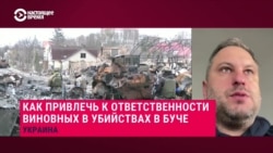 Советник министра юстиции Украины – о перспективах расследования убийств в Буче  Советник министра юстиции Украины – о перспективах расследования убийств в Буче