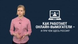Как работают хакеры-вымогатели Как работают хакеры-вымогатели