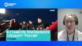 Маргарита Завадская – о том, зачем Путину нужны переговоры в Стамбуле