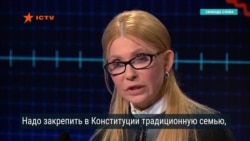 Украинские депутаты хотят закрепить в Конституции "традиционную семью" Украинские депутаты хотят закрепить в Конституции "традиционную семью"