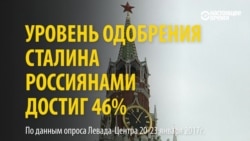 Почти половина россиян одобряют то, что делал Сталин. Почему? Почти половина россиян одобряют то, что делал Сталин. Почему?