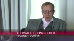 Президент Эстонии: "Я более 25 лет занимаюсь вопросами кибербезопасности" Президент Эстонии: "Я более 25 лет занимаюсь вопросами кибербезопасности"
