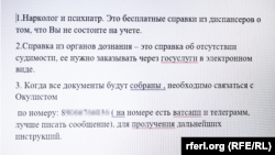 Такое фото с пошаговой инструкцией присылает потенциальному наемнику вербовщик "Логист" из "Невского"