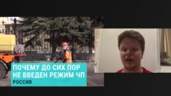 Почему власти России не объявляют ЧП вместо "самоизоляции" Почему власти России не объявляют ЧП вместо "самоизоляции"