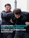 У Госдумы в Москве задержали Дмитрия Кисиева: он вышел с плакатом против штрафов за поиск "экстремистских" материалов в сети У Госдумы в Москве задержали Дмитрия Кисиева: он вышел с плакатом против штрафов за поиск "экстремистских" материалов в сети