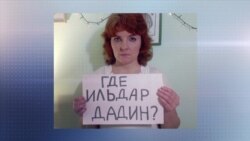 Куда исчез Ильдар Дадин Куда исчез Ильдар Дадин