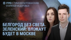 Утро: удары вглубь России и атака на Киев Утро: удары вглубь России и атака на Киев