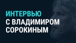 "В России палача и жертву трудно разделить". Интервью Владимира Сорокина "В России палача и жертву трудно разделить". Интервью Владимира Сорокина