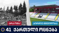 Скандал в Грузии: правящая пророссийская партия показала ролик с разрушенной войной Украиной с подтекстом: "Хотите так же?"  Скандал в Грузии: правящая пророссийская партия показала ролик с разрушенной войной Украиной с подтекстом: "Хотите так же?"