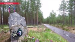 На месте массового расстрела в Сандармохе вспоминали обвиняемого в изготовлении детского порно карельского историка На месте массового расстрела в Сандармохе вспоминали обвиняемого в изготовлении детского порно карельского историка