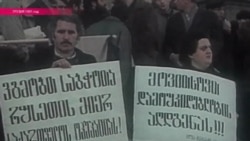 Грузия: 25 лет референдуму о независимости Грузия: 25 лет референдуму о независимости