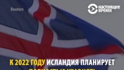 В Исландии теперь законом запрещено платить женщинам меньше, чем мужчинам за ту же работу В Исландии теперь законом запрещено платить женщинам меньше, чем мужчинам за ту же работу