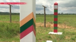 Литва к концу года построит первые 45 км стены на границе с Россией Литва к концу года построит первые 45 км стены на границе с Россией