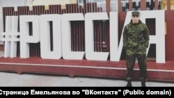 Александр Емельянов. Фото с его страницы во "ВКонтакте"