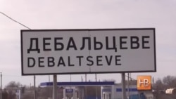 Эксклюзив "Настоящего времени" из Дебальцево и Чернухино Эксклюзив "Настоящего времени" из Дебальцево и Чернухино