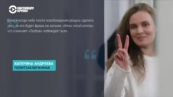 История любви белорусских политзаключенных Игоря Ильяша и Катерины Андреевой История любви белорусских политзаключенных Игоря Ильяша и Катерины Андреевой