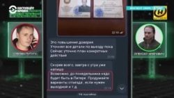 "За которым стоят иностранные спецслужбы". Что рассказывается в фильме о "предателях", снятом на белорусском ТВ "За которым стоят иностранные спецслужбы". Что рассказывается в фильме о "предателях", снятом на белорусском ТВ