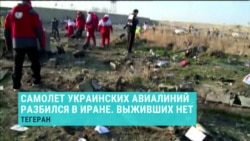 В Тегеране разбился украинский самолет. Спецвыпуск новостей В Тегеране разбился украинский самолет. Спецвыпуск новостей