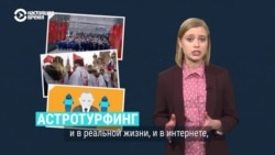 Как режимы и бизнесы манипулируют общественным мнением с помощью астротурфинга Как режимы и бизнесы манипулируют общественным мнением с помощью астротурфинга